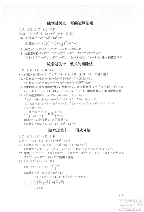 四川教育出版社2021初中单元测试八年级数学上册人教版参考答案