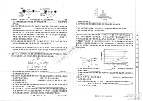 2021年湖南金太阳12月联考高二生物试题及答案