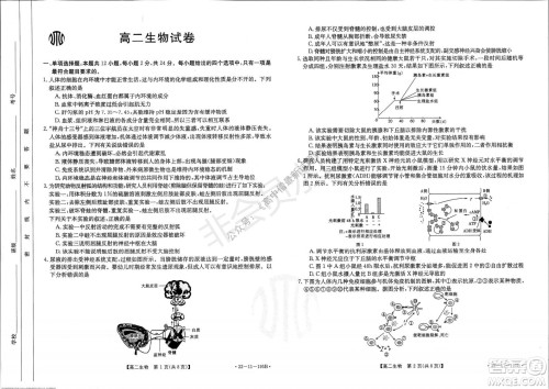 2021年湖南金太阳12月联考高二生物试题及答案
