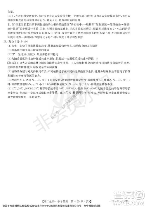 2021年湖南金太阳12月联考高二生物试题及答案