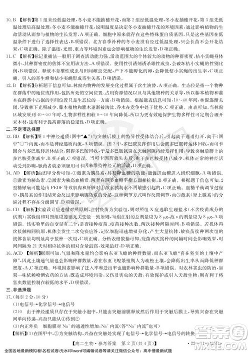 2021年湖南金太阳12月联考高二生物试题及答案