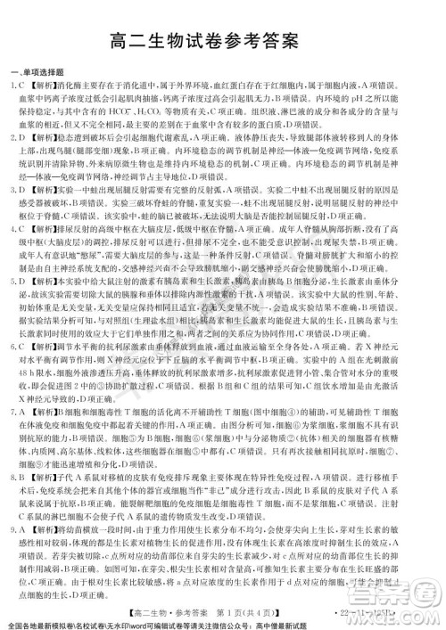 2021年湖南金太阳12月联考高二生物试题及答案