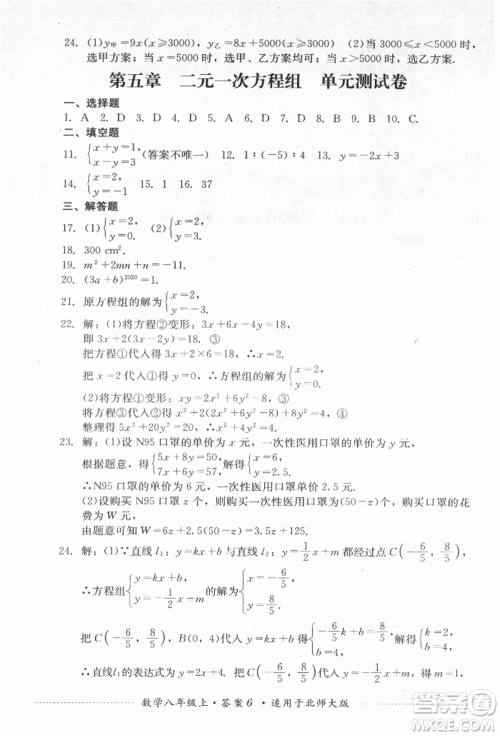 四川教育出版社2021初中单元测试八年级数学上册北师大版参考答案