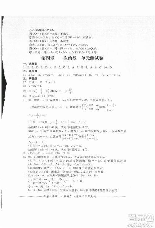 四川教育出版社2021初中单元测试八年级数学上册北师大版参考答案