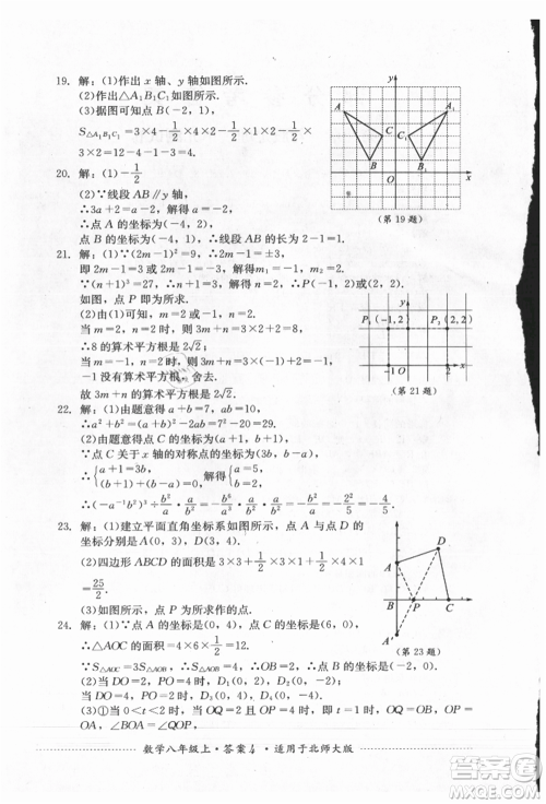 四川教育出版社2021初中单元测试八年级数学上册北师大版参考答案