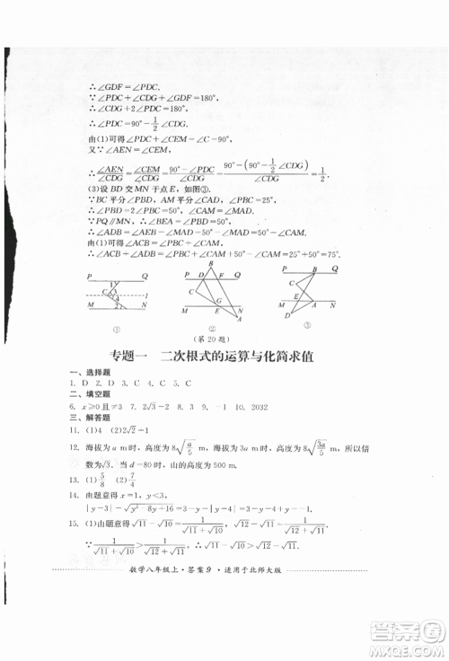 四川教育出版社2021初中单元测试八年级数学上册北师大版参考答案