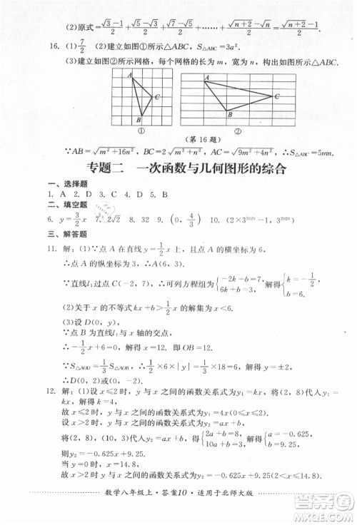 四川教育出版社2021初中单元测试八年级数学上册北师大版参考答案