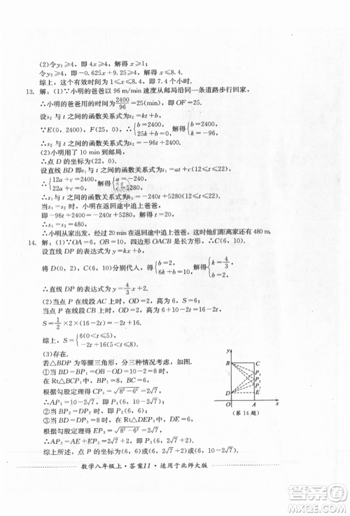 四川教育出版社2021初中单元测试八年级数学上册北师大版参考答案