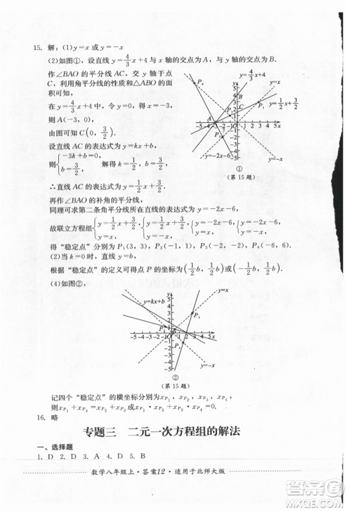 四川教育出版社2021初中单元测试八年级数学上册北师大版参考答案