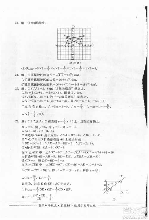 四川教育出版社2021初中单元测试八年级数学上册北师大版参考答案