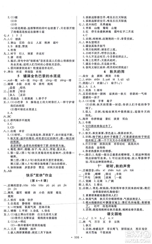 延边教育出版社2021每时每刻快乐优+作业本三年级语文上册P人教版答案 延边教育出版社2021每时每刻快乐优+作业本三年级语文上册P人教版答案