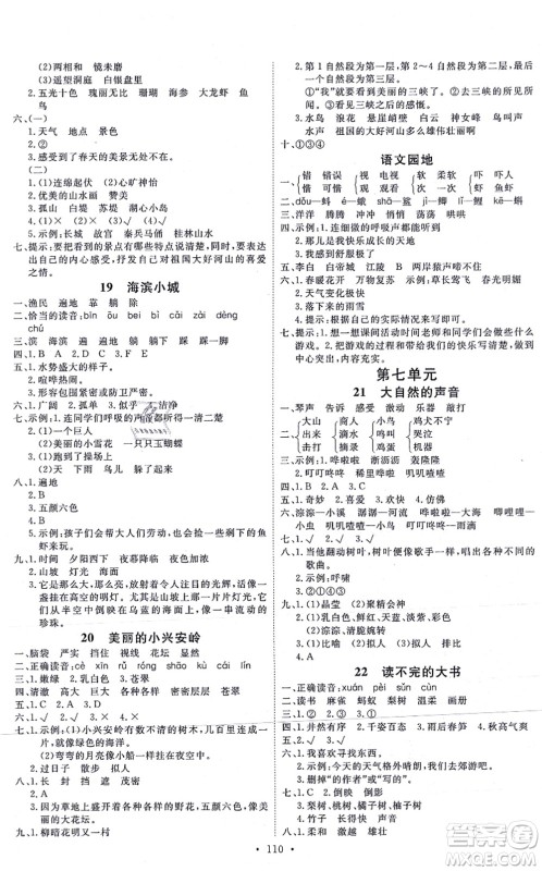 延边教育出版社2021每时每刻快乐优+作业本三年级语文上册P人教版答案 延边教育出版社2021每时每刻快乐优+作业本三年级语文上册P人教版答案
