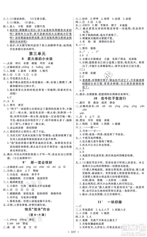 延边教育出版社2021每时每刻快乐优+作业本三年级语文上册P人教版答案 延边教育出版社2021每时每刻快乐优+作业本三年级语文上册P人教版答案