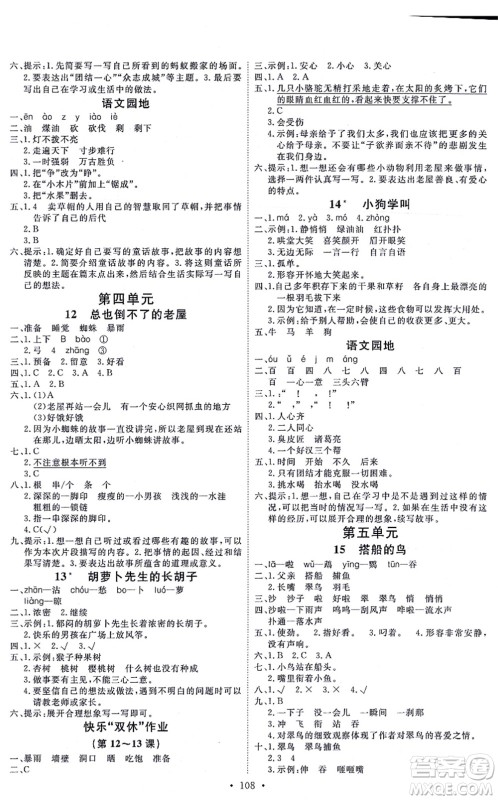 延边教育出版社2021每时每刻快乐优+作业本三年级语文上册P人教版答案 延边教育出版社2021每时每刻快乐优+作业本三年级语文上册P人教版答案