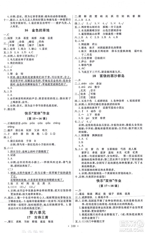 延边教育出版社2021每时每刻快乐优+作业本三年级语文上册P人教版答案 延边教育出版社2021每时每刻快乐优+作业本三年级语文上册P人教版答案