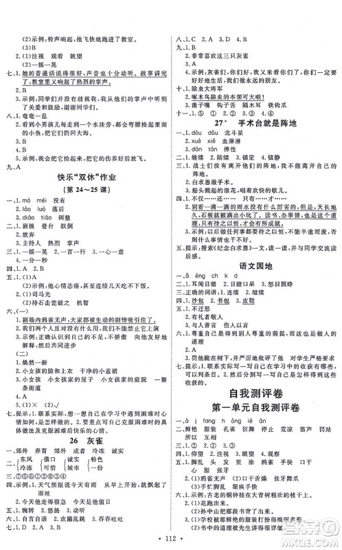 延边教育出版社2021每时每刻快乐优+作业本三年级语文上册P人教版答案