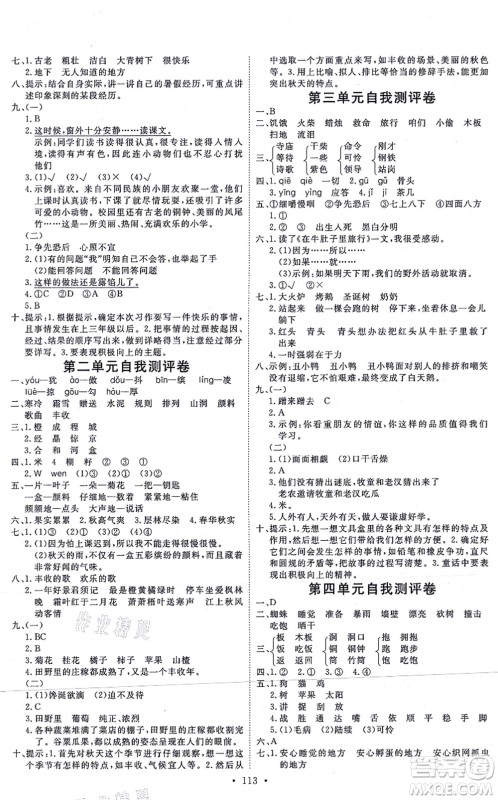 延边教育出版社2021每时每刻快乐优+作业本三年级语文上册P人教版答案 延边教育出版社2021每时每刻快乐优+作业本三年级语文上册P人教版答案