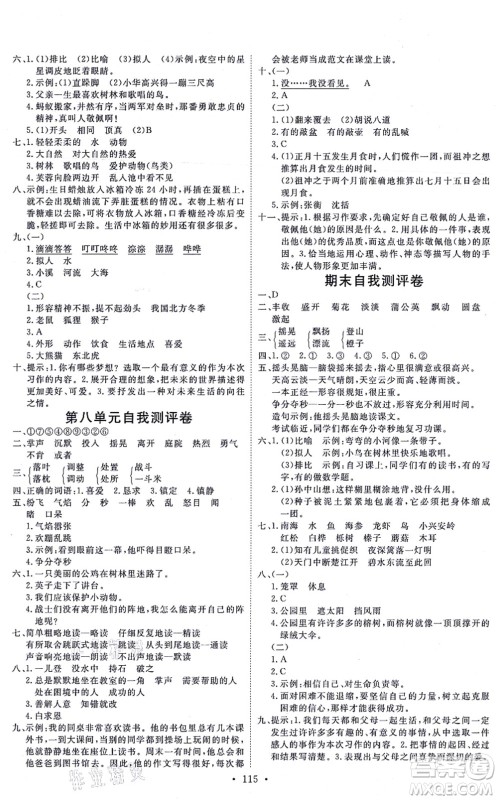 延边教育出版社2021每时每刻快乐优+作业本三年级语文上册P人教版答案 延边教育出版社2021每时每刻快乐优+作业本三年级语文上册P人教版答案