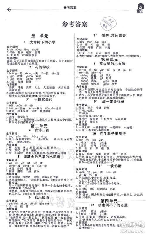 延边教育出版社2021每时每刻快乐优+作业本三年级语文上册P人教版答案 延边教育出版社2021每时每刻快乐优+作业本三年级语文上册P人教版答案