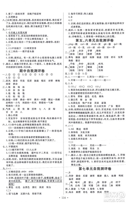 延边教育出版社2021每时每刻快乐优+作业本三年级语文上册P人教版答案 延边教育出版社2021每时每刻快乐优+作业本三年级语文上册P人教版答案