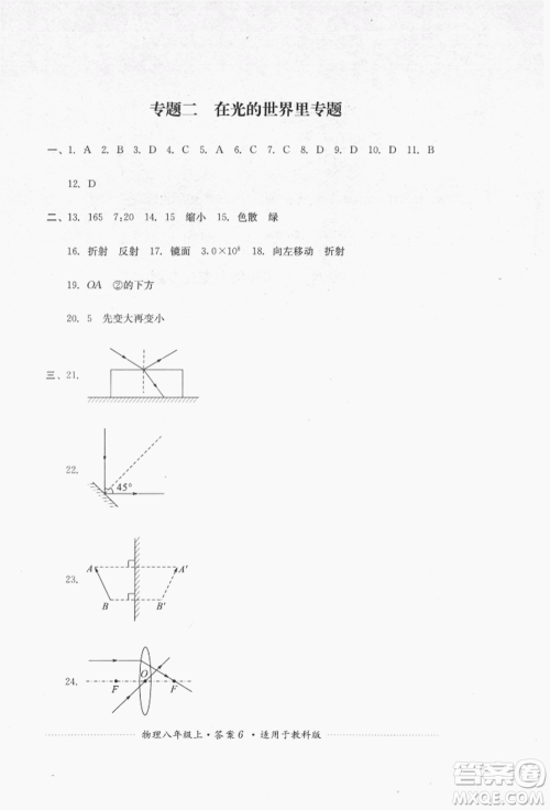 四川教育出版社2021初中单元测试八年级物理上册教科版参考答案