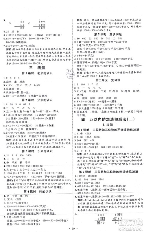延边教育出版社2021每时每刻快乐优+作业本三年级数学上册RJ人教版答案
