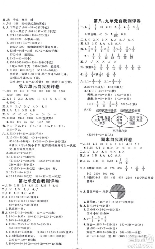 延边教育出版社2021每时每刻快乐优+作业本三年级数学上册RJ人教版答案