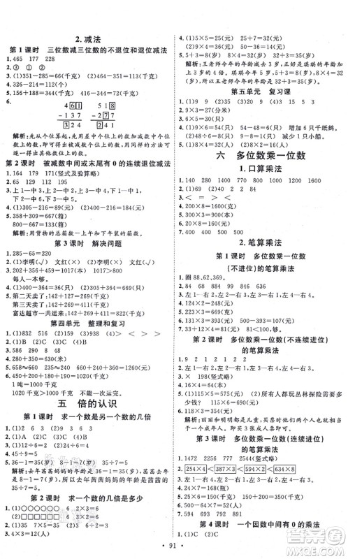 延边教育出版社2021每时每刻快乐优+作业本三年级数学上册RJ人教版答案