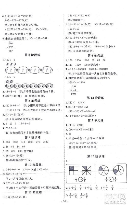 延边教育出版社2021每时每刻快乐优+作业本三年级数学上册RJ人教版答案