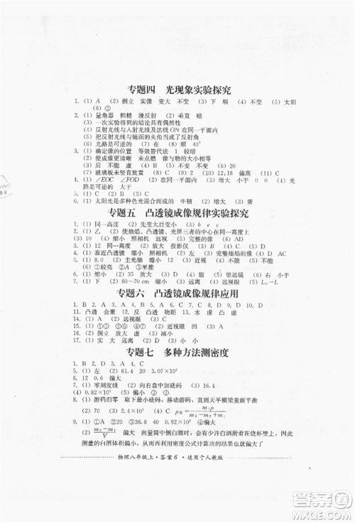 四川教育出版社2021初中单元测试八年级物理上册人教版参考答案