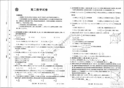 2021年湖南金太阳12月联考高二数学试题及答案