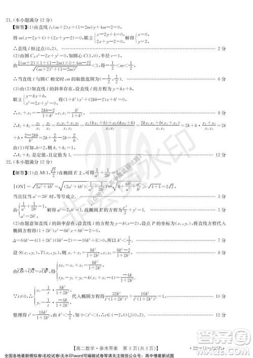 2021年湖南金太阳12月联考高二数学试题及答案