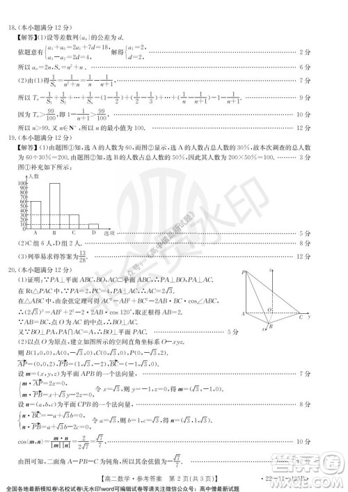 2021年湖南金太阳12月联考高二数学试题及答案