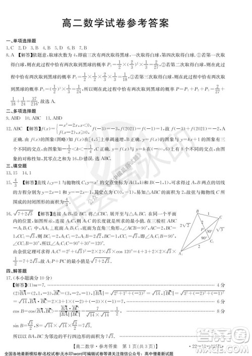 2021年湖南金太阳12月联考高二数学试题及答案 2021年湖南金太阳12月联考高二数学试题及答案