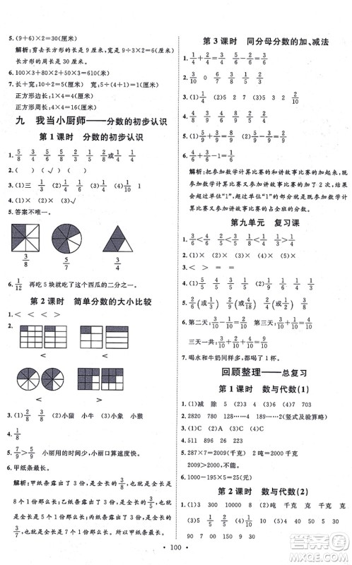 延边教育出版社2021每时每刻快乐优+作业本三年级数学上册QD青岛版答案
