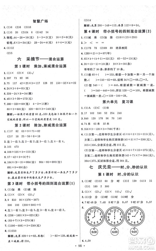 延边教育出版社2021每时每刻快乐优+作业本三年级数学上册QD青岛版答案