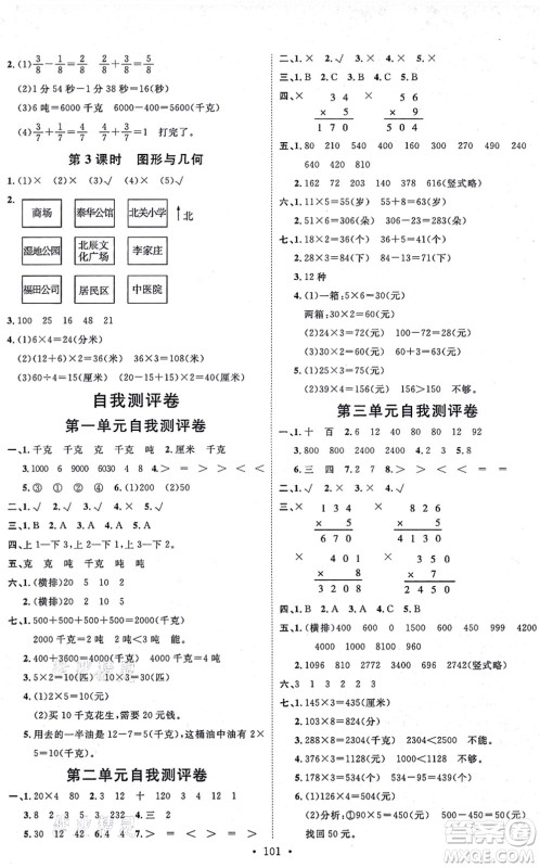 延边教育出版社2021每时每刻快乐优+作业本三年级数学上册QD青岛版答案