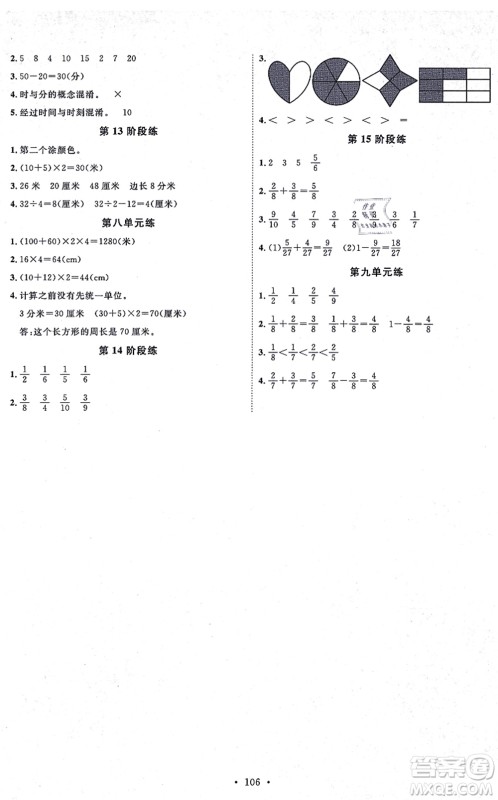 延边教育出版社2021每时每刻快乐优+作业本三年级数学上册QD青岛版答案