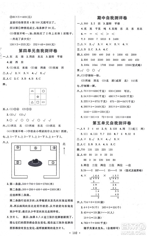 延边教育出版社2021每时每刻快乐优+作业本三年级数学上册QD青岛版答案