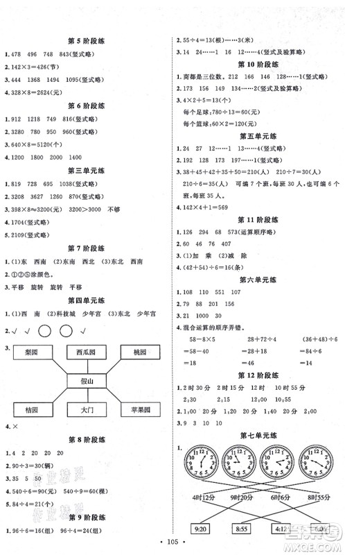 延边教育出版社2021每时每刻快乐优+作业本三年级数学上册QD青岛版答案