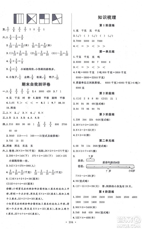 延边教育出版社2021每时每刻快乐优+作业本三年级数学上册QD青岛版答案