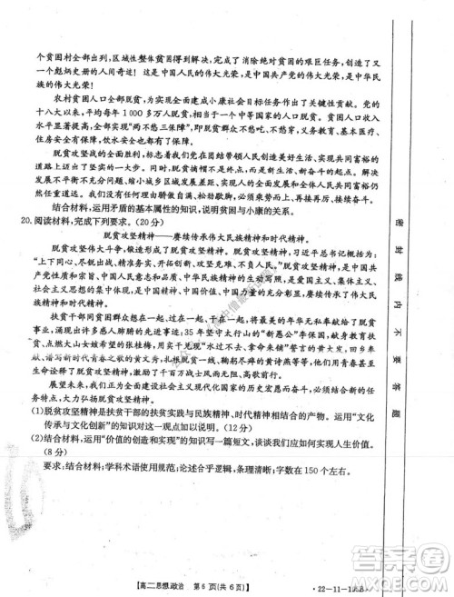 2021年湖南金太阳12月联考高二思想政治试题及答案