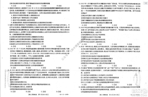 2021年湖南金太阳12月联考高二思想政治试题及答案