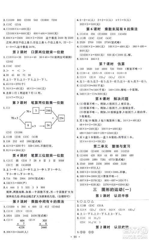 延边教育出版社2021每时每刻快乐优+作业本三年级数学上册JJ冀教版答案