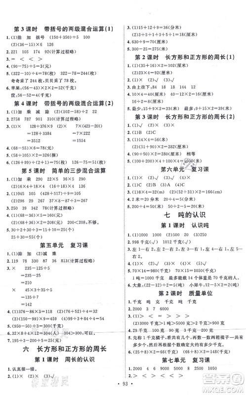 延边教育出版社2021每时每刻快乐优+作业本三年级数学上册JJ冀教版答案