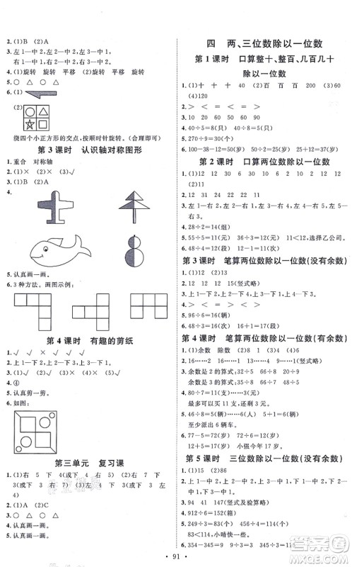 延边教育出版社2021每时每刻快乐优+作业本三年级数学上册JJ冀教版答案