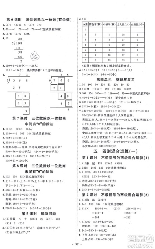 延边教育出版社2021每时每刻快乐优+作业本三年级数学上册JJ冀教版答案