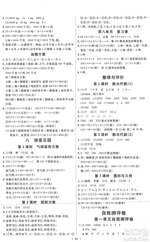 延边教育出版社2021每时每刻快乐优+作业本三年级数学上册JJ冀教版答案