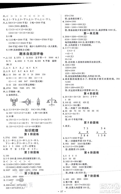 延边教育出版社2021每时每刻快乐优+作业本三年级数学上册JJ冀教版答案