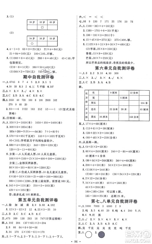 延边教育出版社2021每时每刻快乐优+作业本三年级数学上册JJ冀教版答案